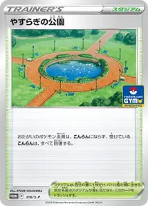 Peaceful Park S