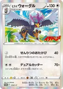 Hisuian Braviary S