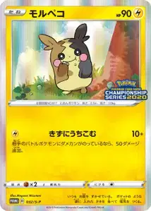 Morpeko S