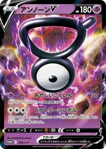 Unown V S