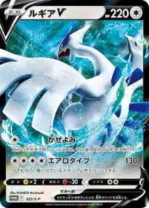 Lugia V S