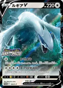 Lugia V S