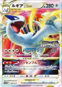 Lugia VSTAR S