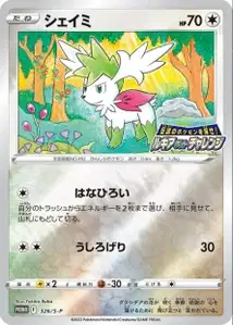 Shaymin S