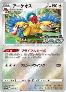 Archeops S