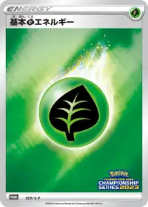 Grass Energy V6 S