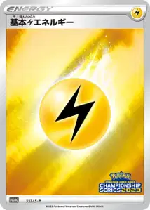 Lightning Energy V6 S