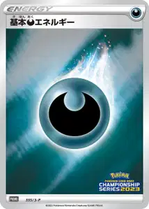 Darkness Energy V6 S