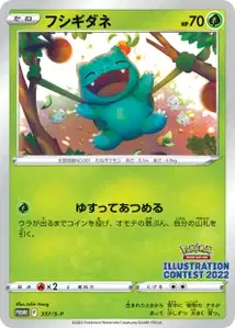 Bulbasaur S