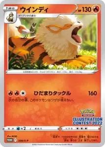 Arcanine S