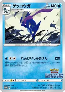 Greninja S
