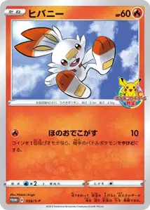Scorbunny S