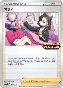 Marnie V3 S