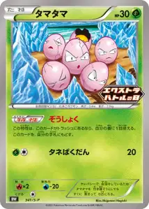 Exeggcute S