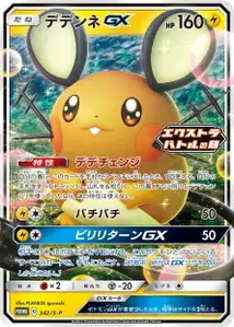 Dedenne GX S