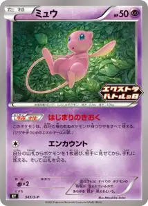 Mew S