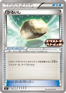 Float Stone S