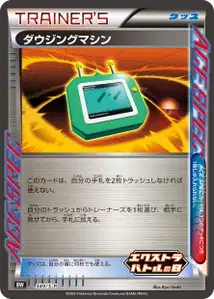 Dowsing Machine S