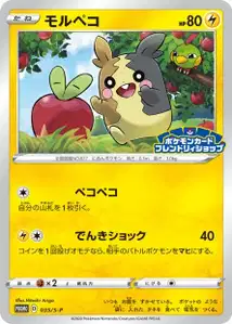 Morpeko V1 S