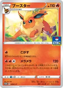 Flareon S