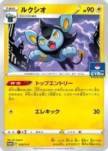Luxio S