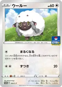 Wooloo S