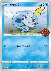 Sobble V1 S