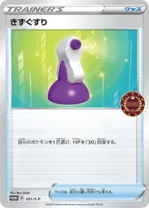 Potion V2 S