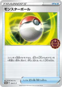 Poke Ball V2 S