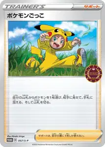 Poke Kid S
