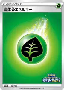 Grass Energy V3 S