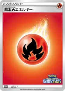 Fire Energy V1 S