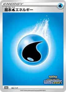 Water Energy V1 S