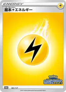 Lightning Energy V1 S