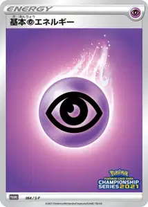 Psychic Energy V1 S