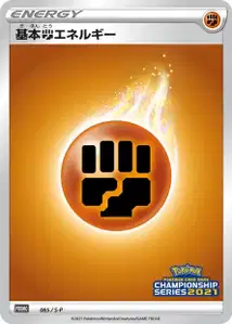 Fighting Energy V1 S