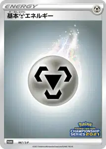 Metal Energy V1 S