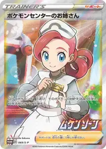 Pokemon Center Lady S