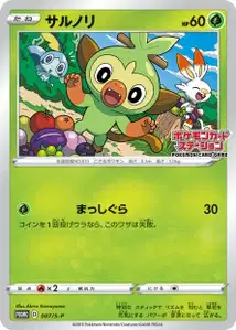 Grookey S