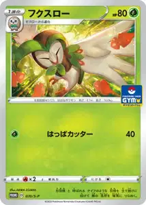 Dartrix S