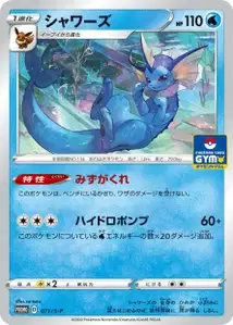 Vaporeon S