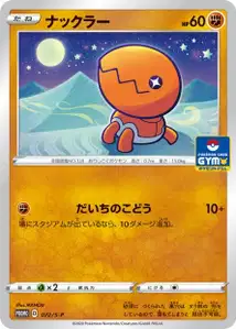 Trapinch S