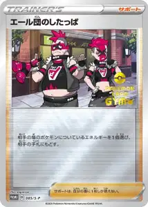 Team Yell Grunt S