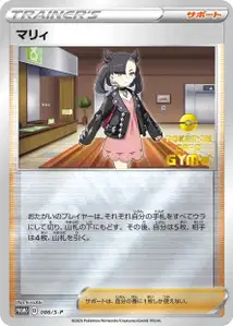 Marnie V1 S
