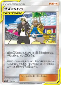 Guzma Hala S