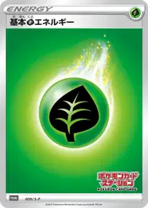 Grass Energy V2 S