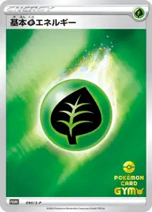 Grass Energy V4 S