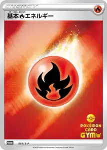 Fire Energy V4 S