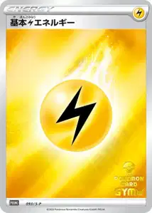 Lightning Energy V4 S