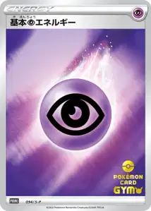 Psychic Energy V4 S